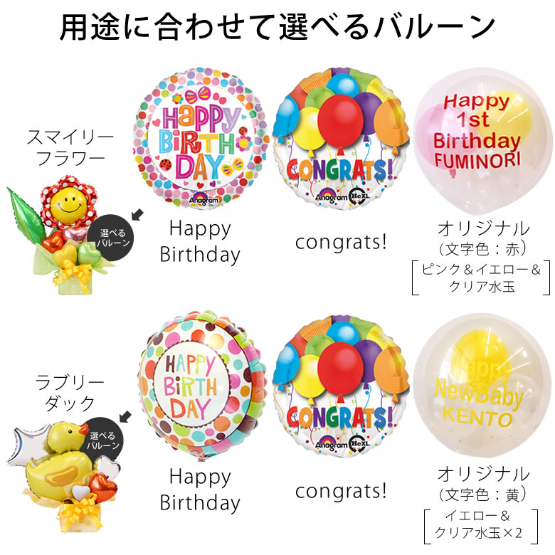 用途に合わせて選べるバルーン