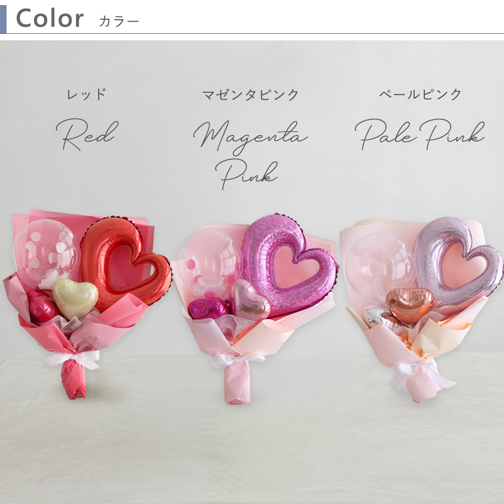 ハートバルーンブーケ（メッセージシール付き）