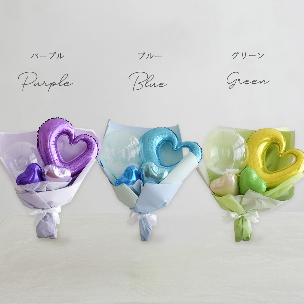 ハートバルーンブーケ（メッセージシール付き）