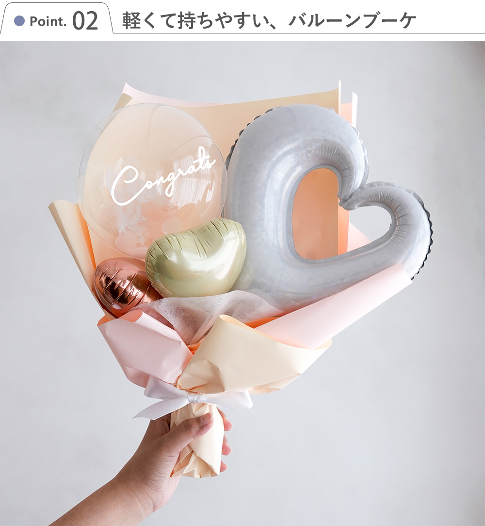 ハートバルーンブーケ（メッセージシール付き）
