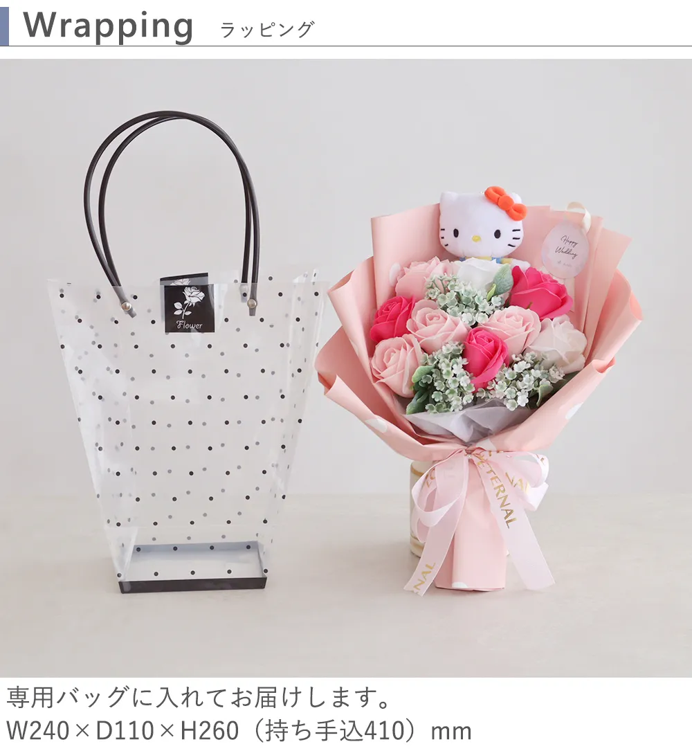 ラッピング 専用バックつき