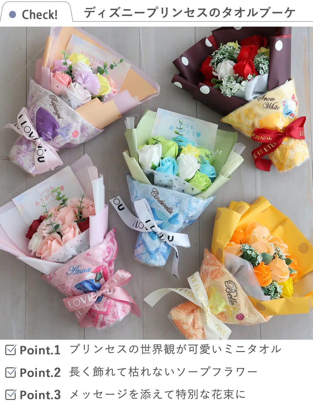 ディズニープリンセスタオルソープフラワーブーケ