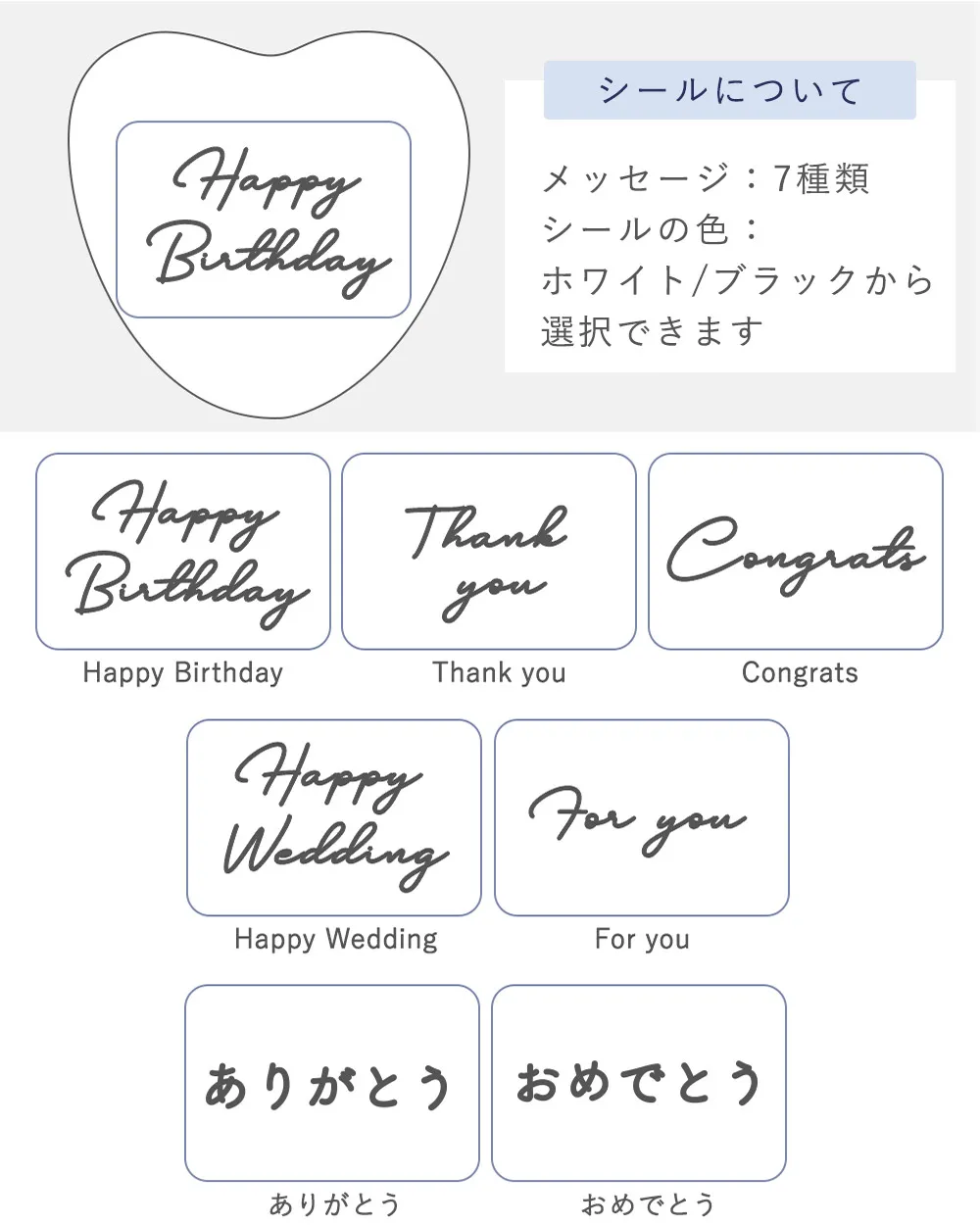 選べるシール（+330円）
