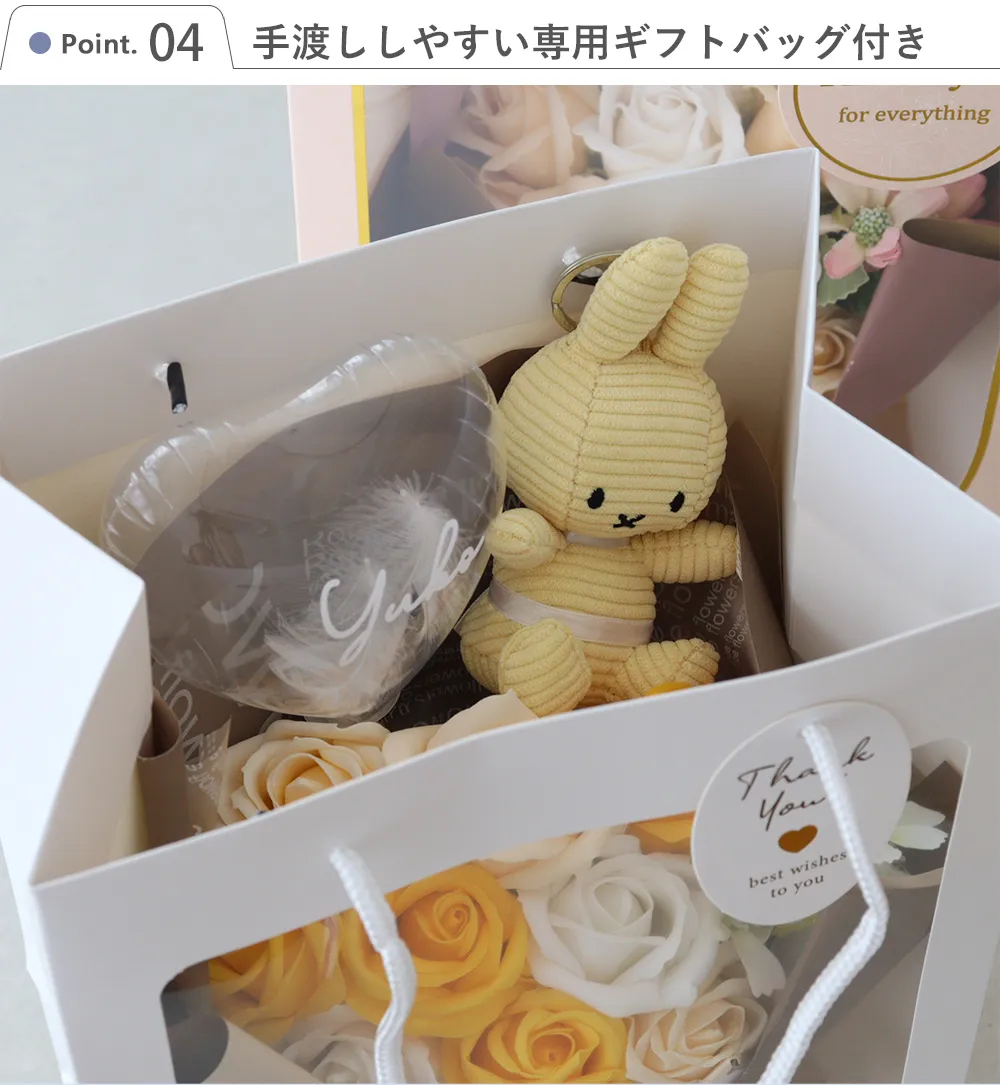 Point.4 手渡ししやすい専用ギフトバッグ付き