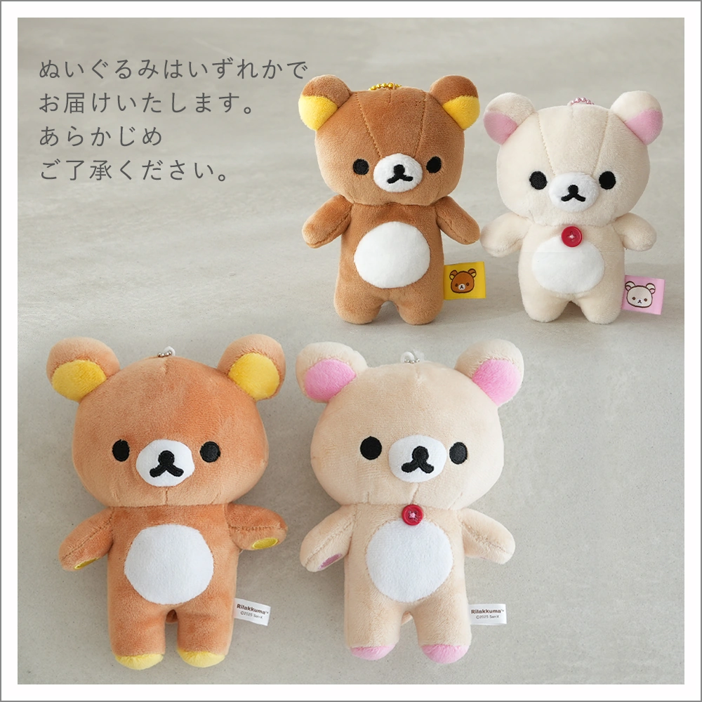 ぬいぐるみ変更