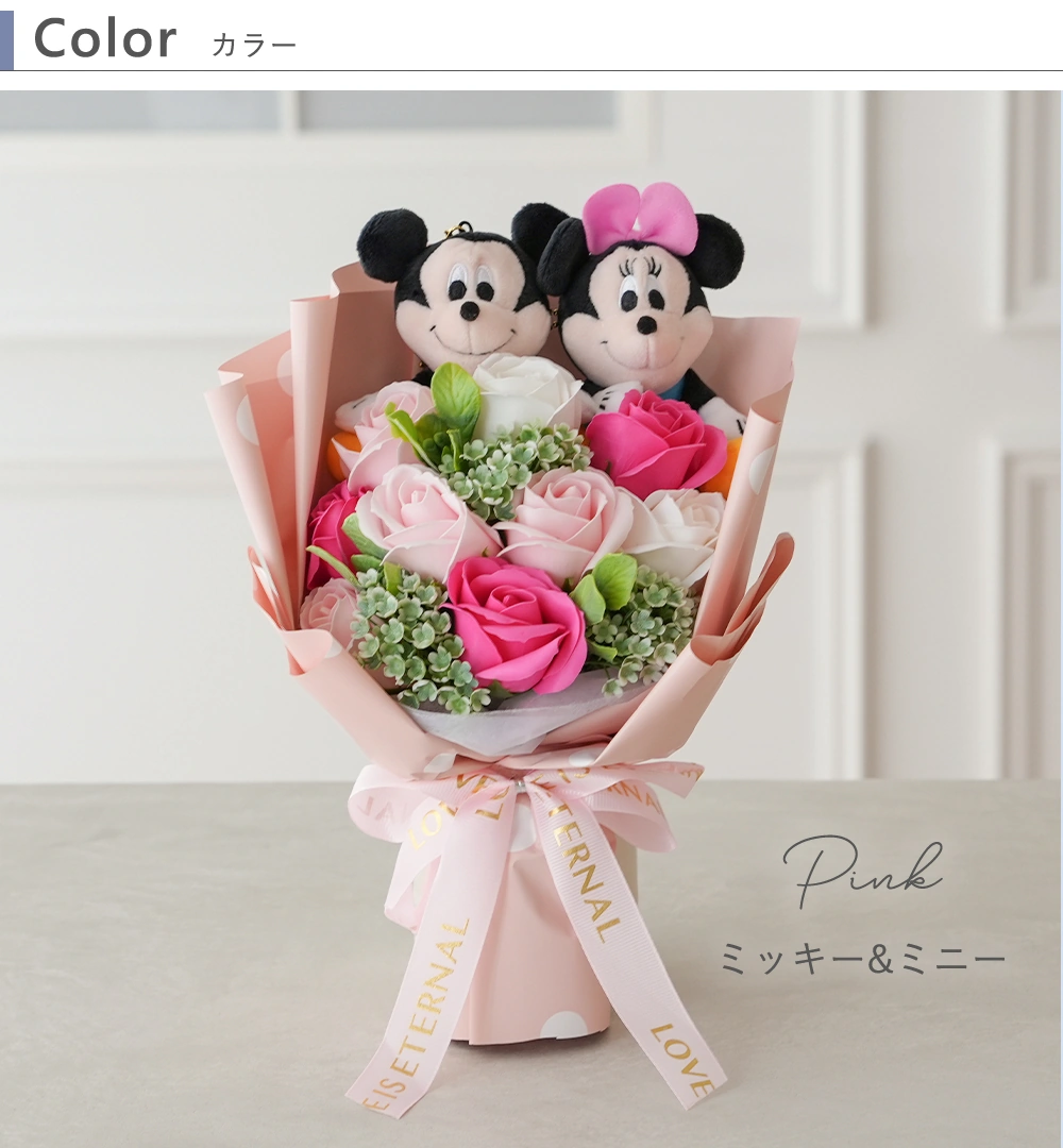 ディズニーニコぬい ソープフラワーブーケ|ベルビーべべ