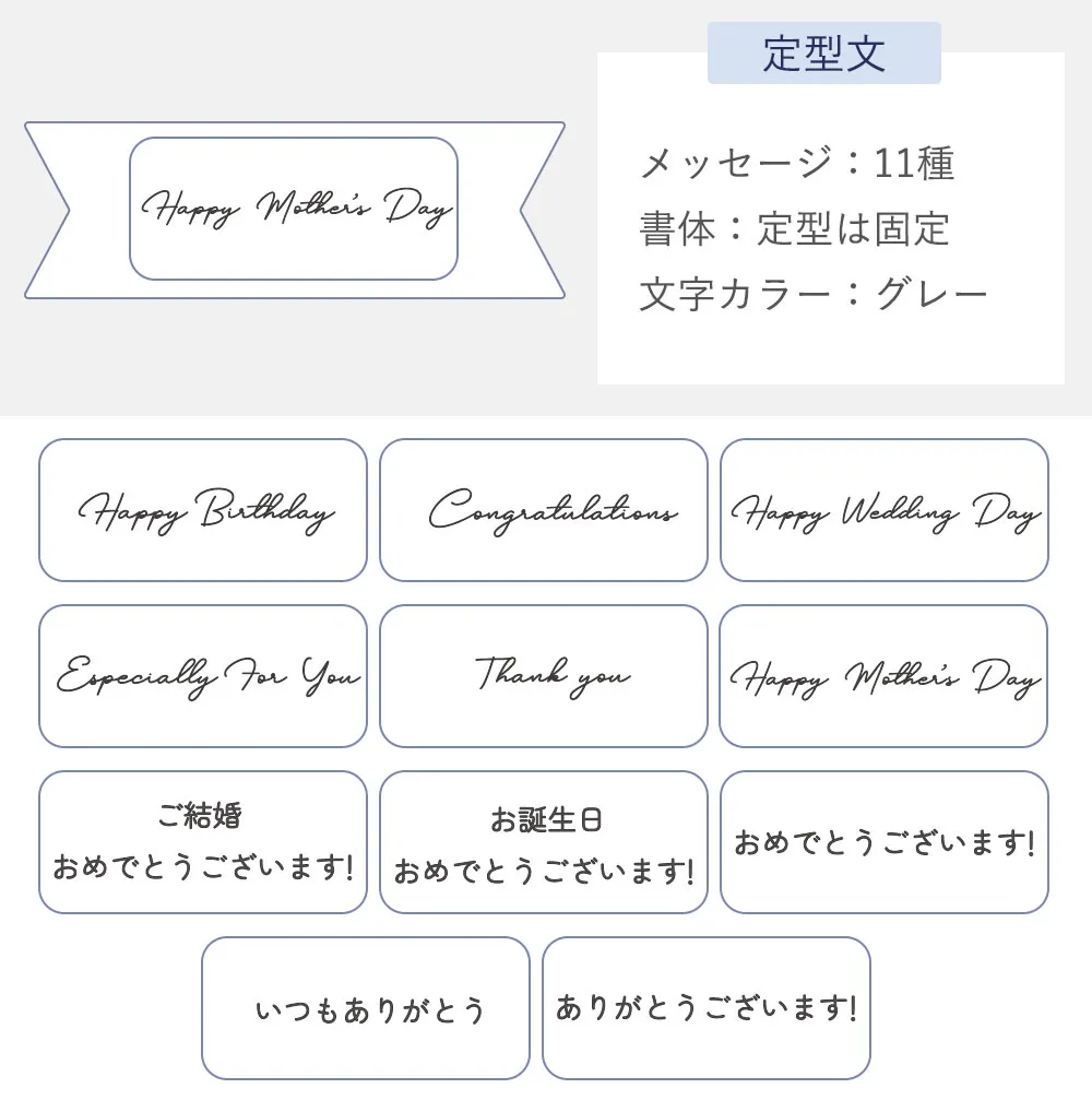 メッセージ　定型10種類　無料