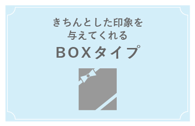 BOX系