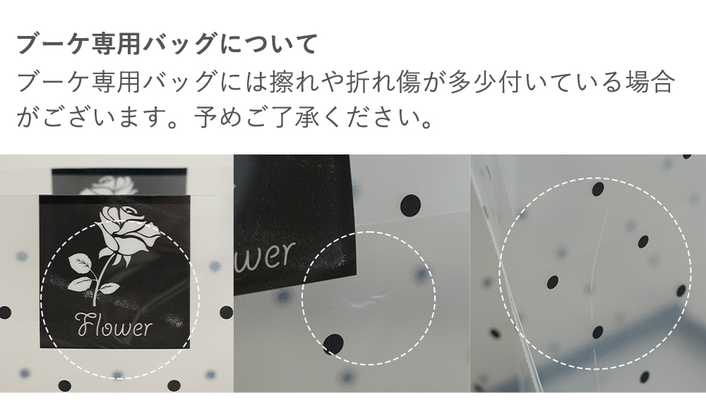 ブーケ専用バッグについて