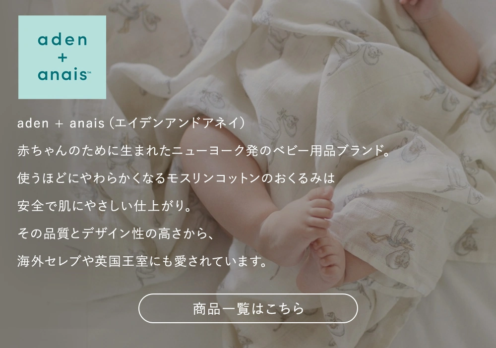 エイデンアンドアネイ