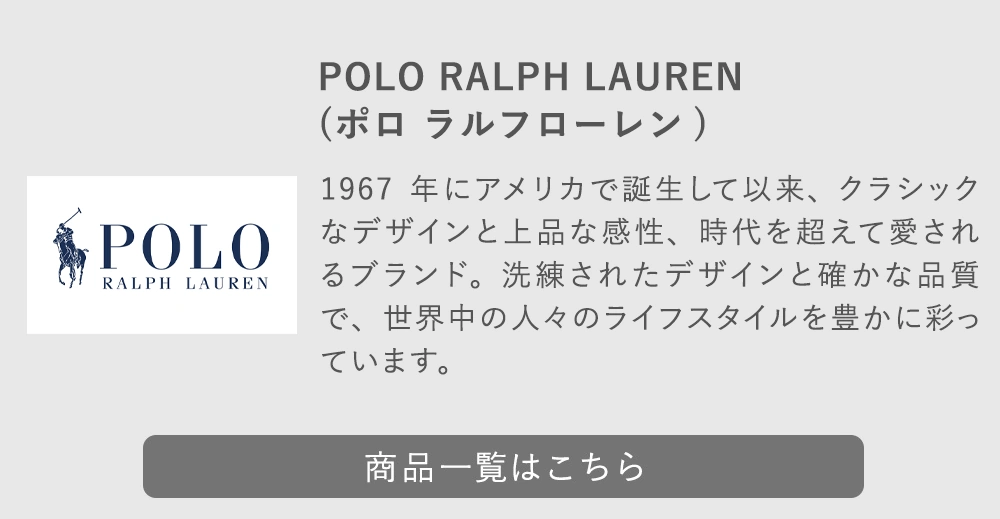POLO RALPH LAUREN(ポロ ラルフローレン)