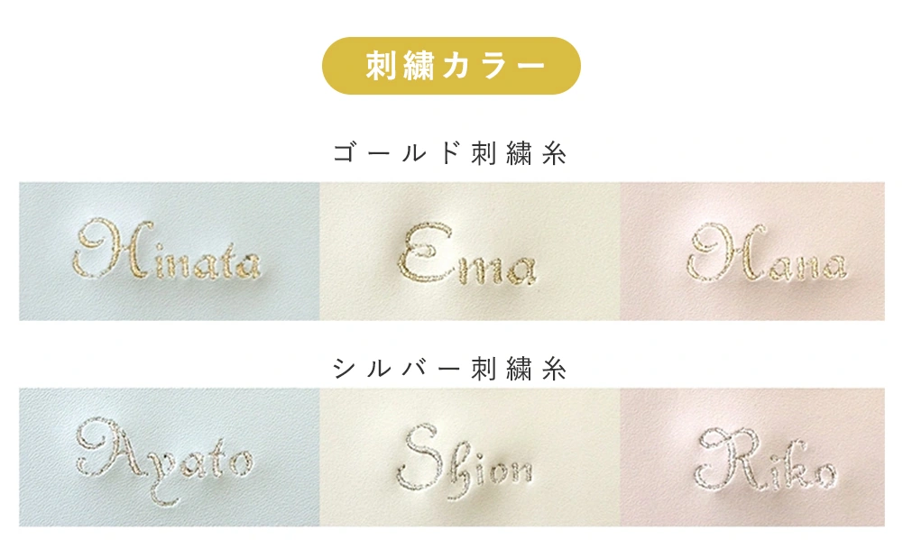 リュックのお名前刺繍