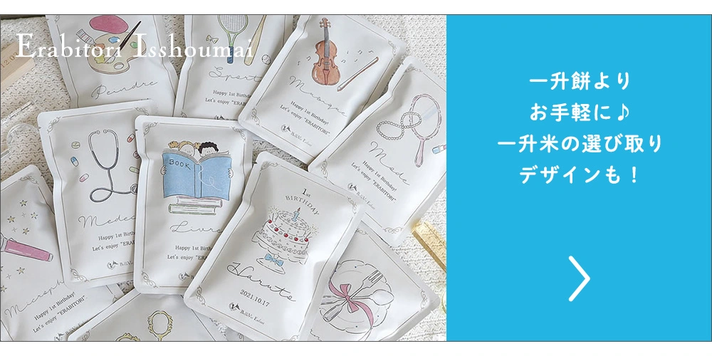 一升米で選び取り(10袋タイプ)セット