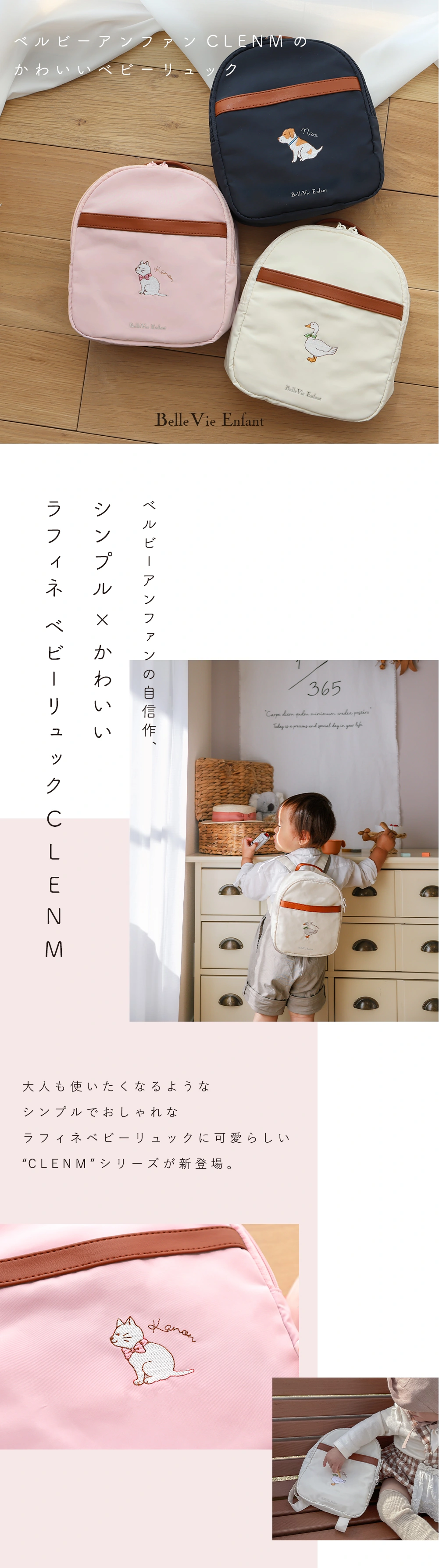 ベルビーアンファンの自信作シンプル×かわいいラフィネ ベビーリュックCLENM