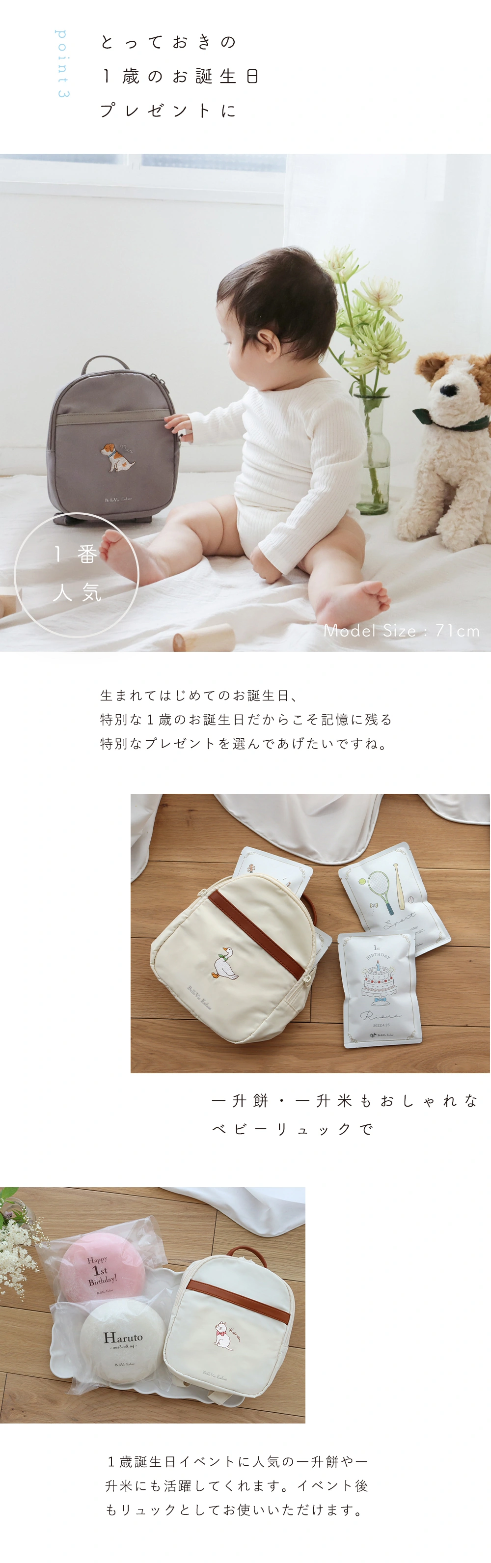 とっておきの
１歳のお誕生日プレゼントに