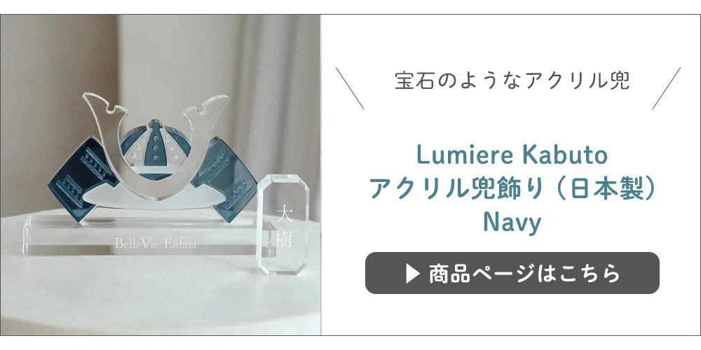 アクリル兜ネイビーはこちら