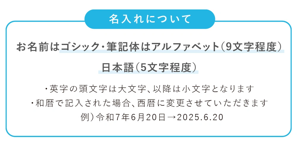 名入れについて
