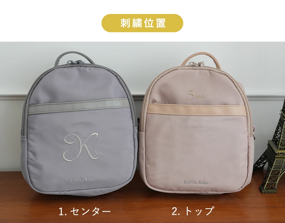 リュックのお名前刺繍