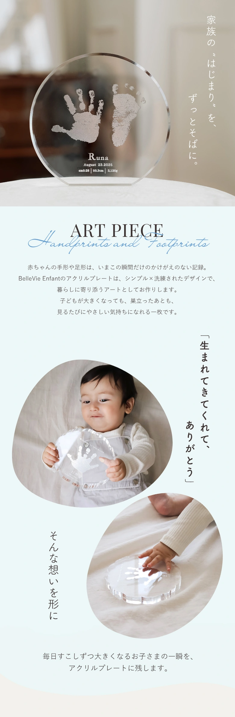 家族の “はじまり” を、 ずっとそばに。