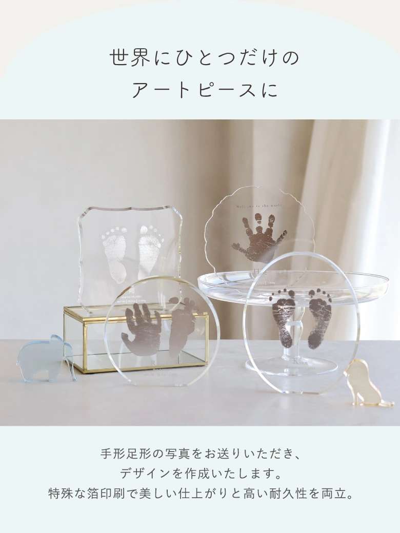 世界にひとつだけの
アートピースに