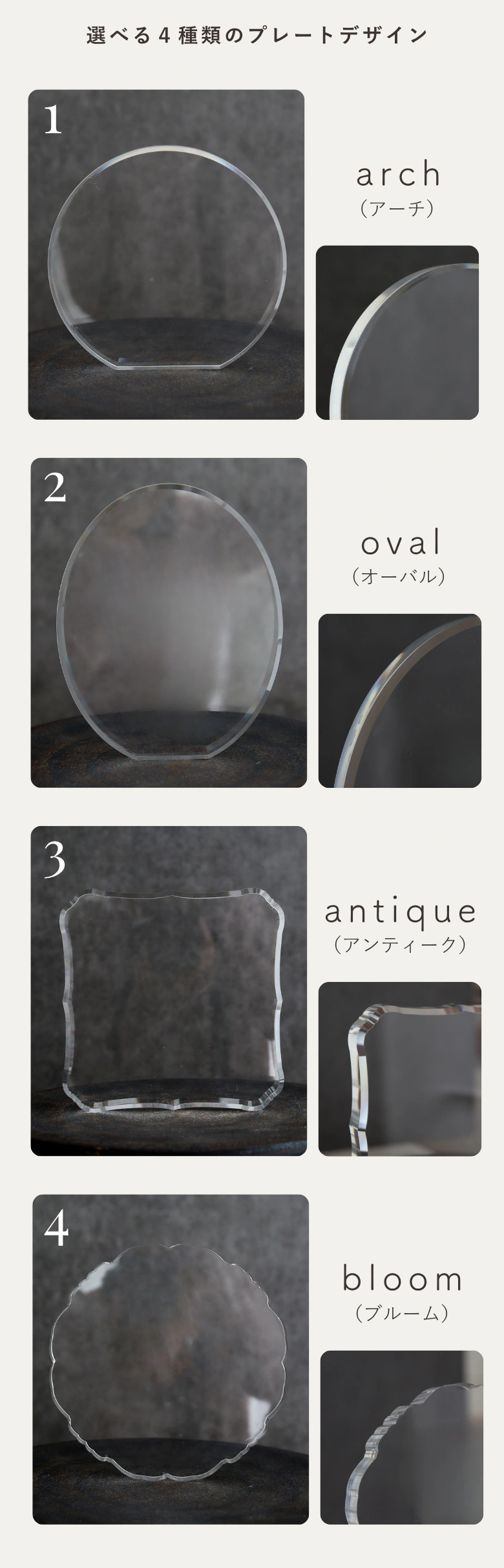 選べる4種類のプレートデザイン