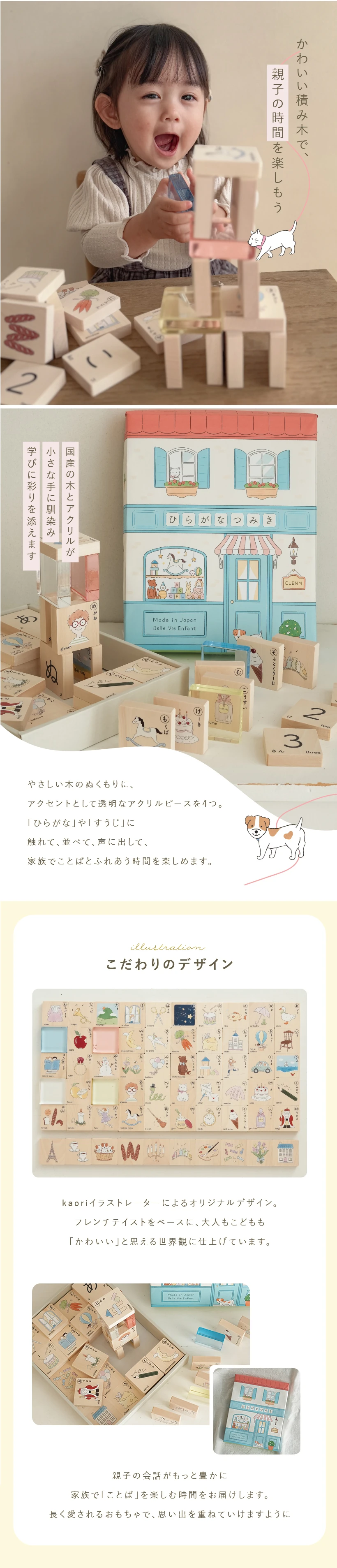 かわいい積み木で親子の時間を楽しもう