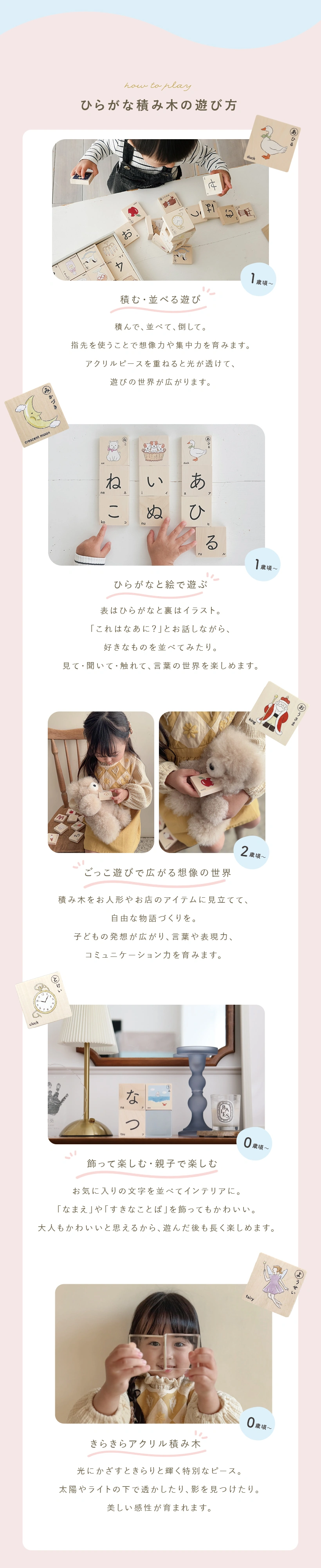 ひらがな積み木の遊び方