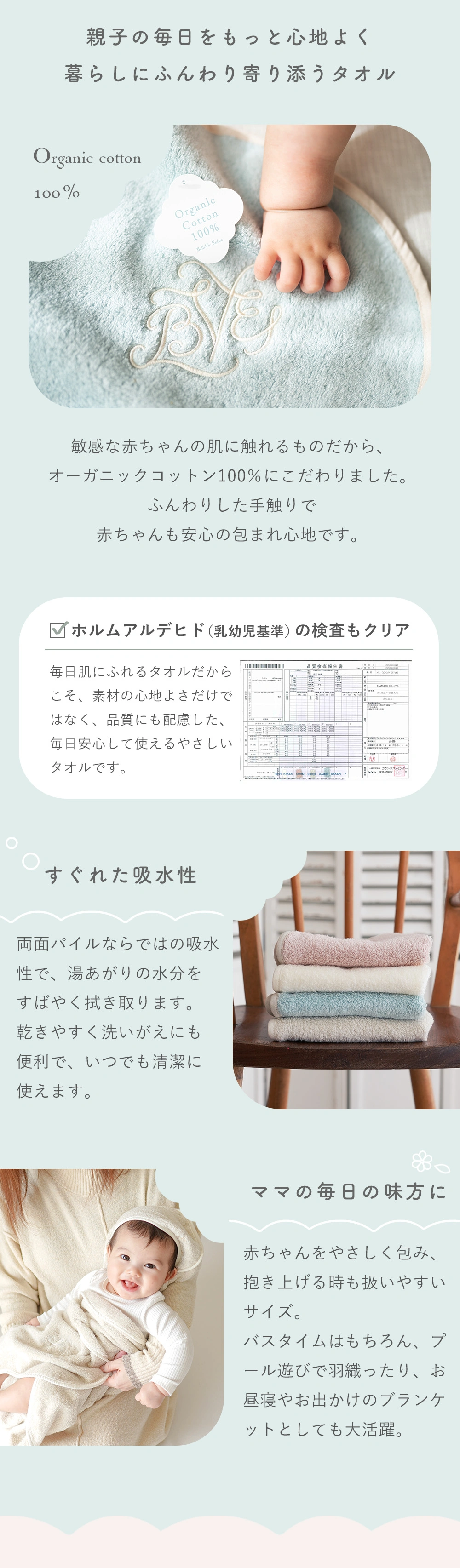 “かわいい”と“おしゃれ”を、毎日のタオルに
