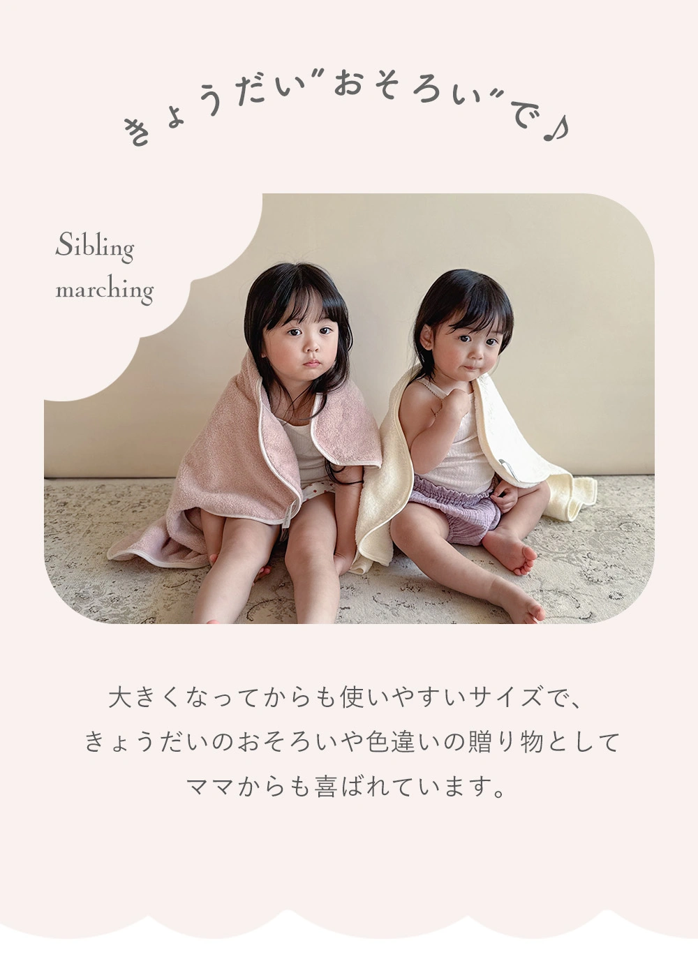“かわいい”と“おしゃれ”を、毎日のタオルに