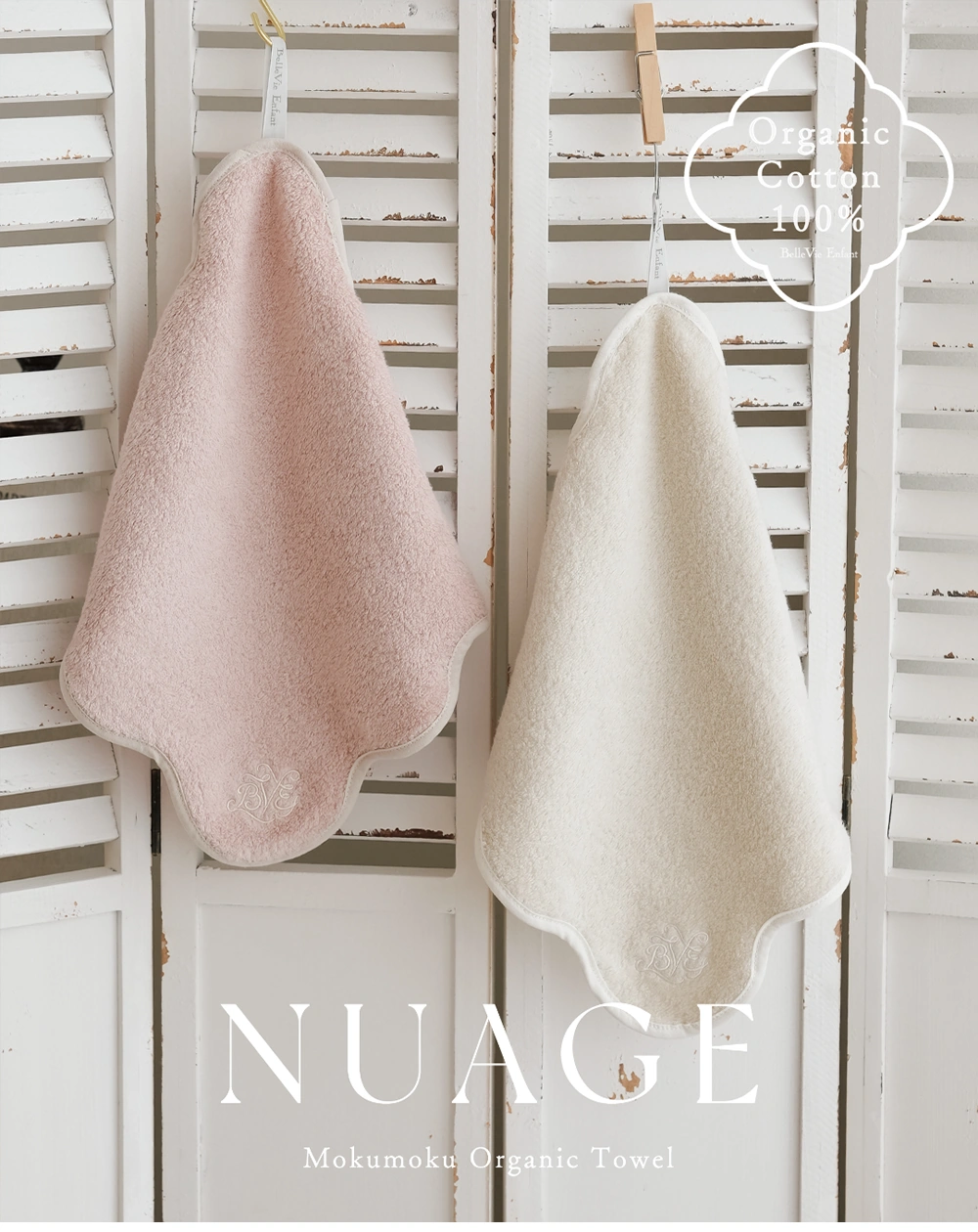 【アンファン】Nuage オーガニックコットンMokuMoku ループ付きタオル