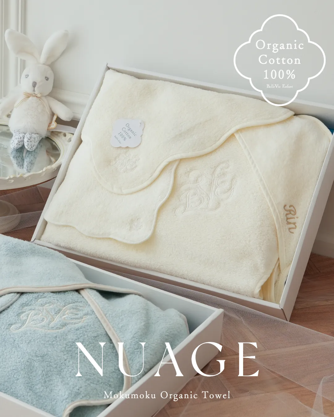 【ベルビーアンファン】Nuage オーガニックコットン MokuMoku フード付きタオル３点セット