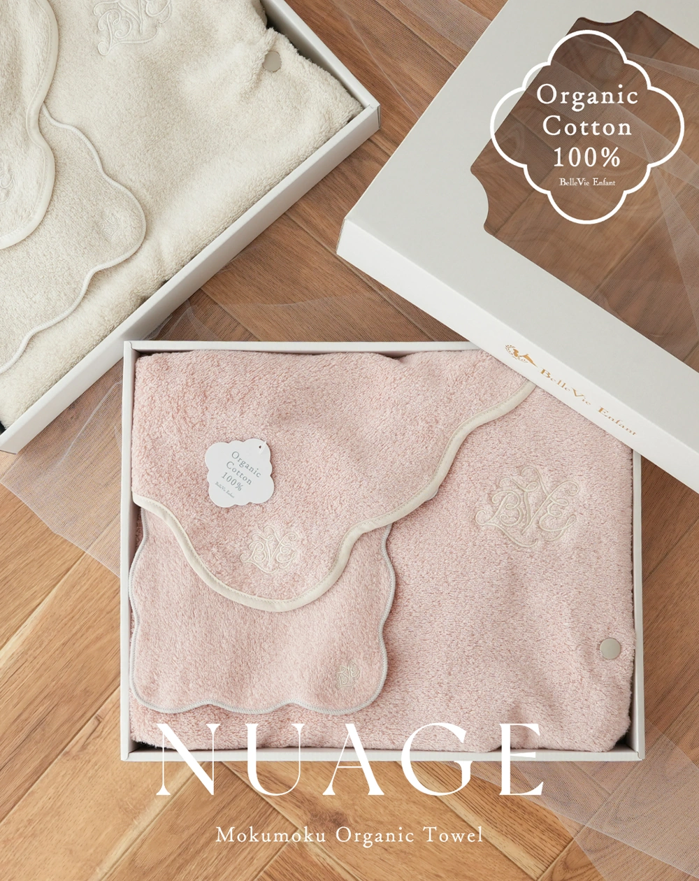 【ベルビーアンファン】Nuage オーガニックコットン MokuMoku フード付きタオル３点セット