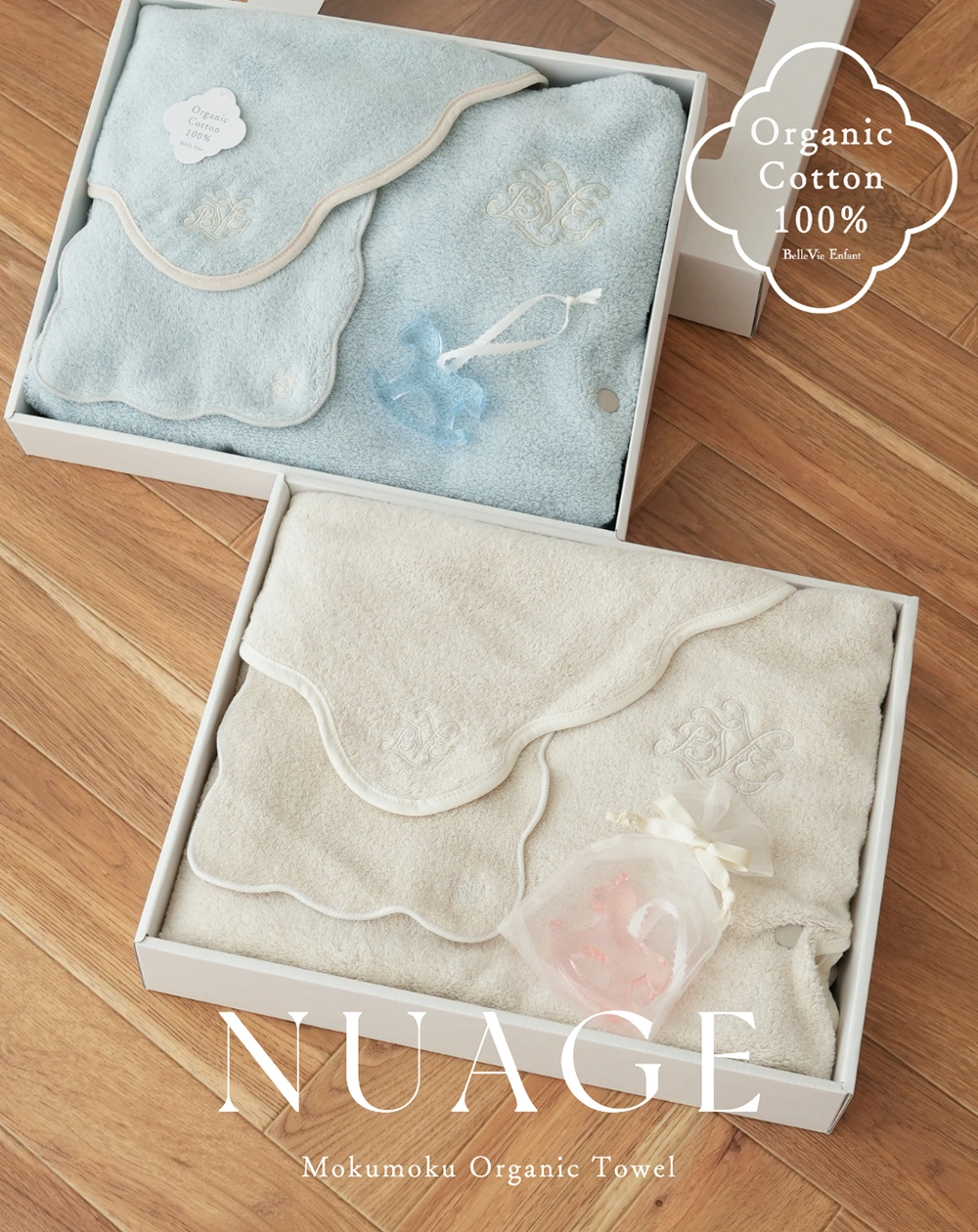 【ベルビーアンファン】Nuage オーガニックコットン MokuMoku フード付きタオル３点セット