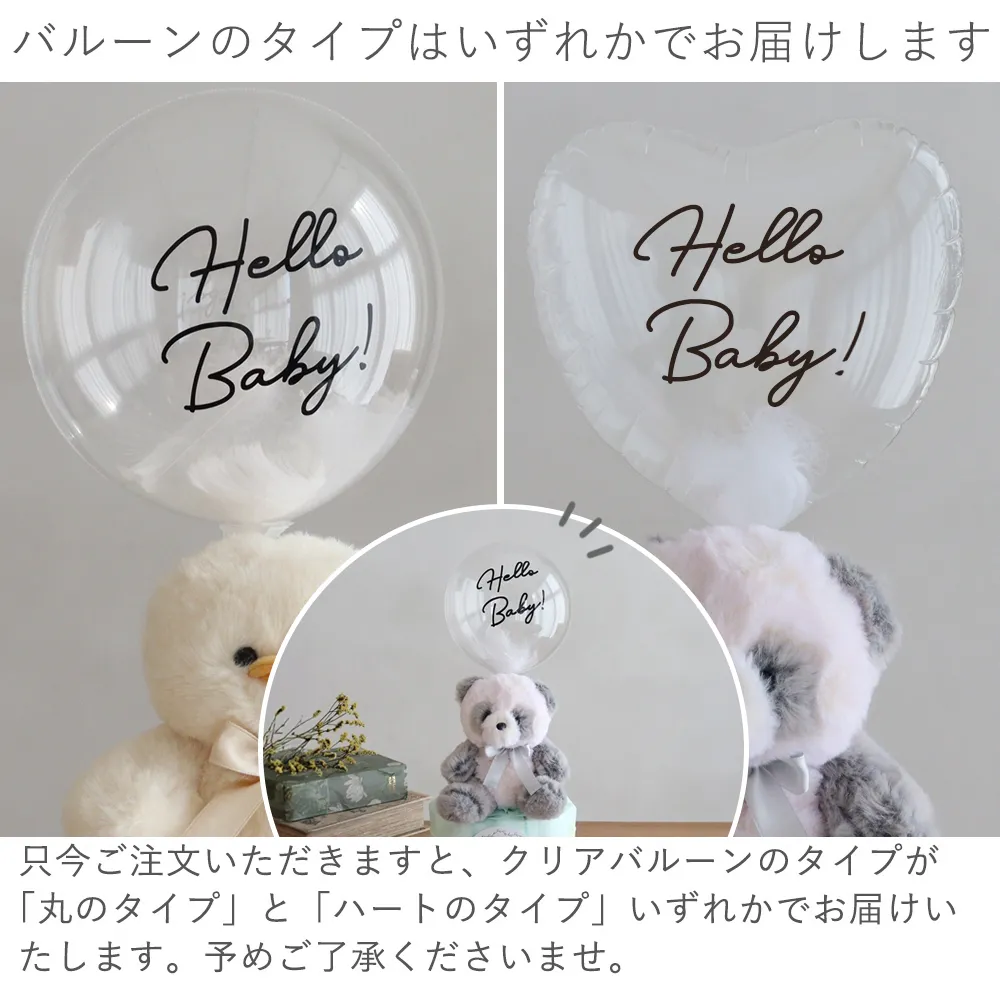 クリアバルーン 丸型orハート型どちらかで行きます。