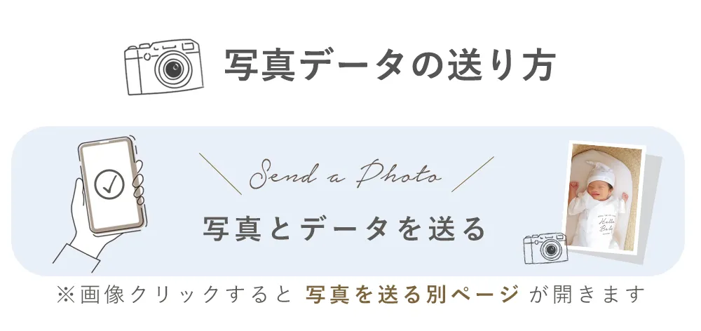 写真の送り方