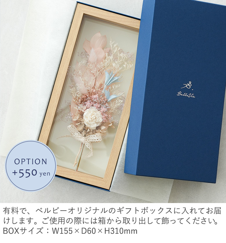 有料ボックスラッピング