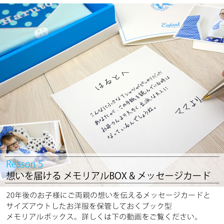 選ばれえる5つの理由 5.想いを届けるメモリアルBOX&メッセージカード