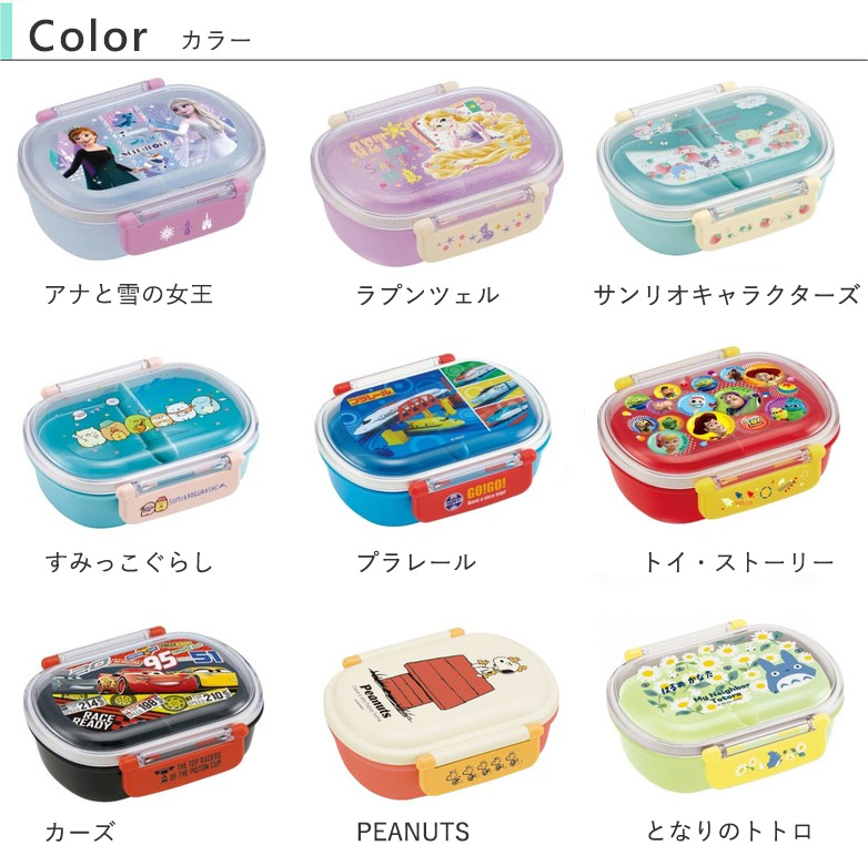 キャラクターランチボックス　カラー　9種類