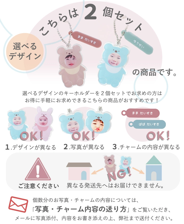 【選べるデザイン・２個セット】注文の注意点