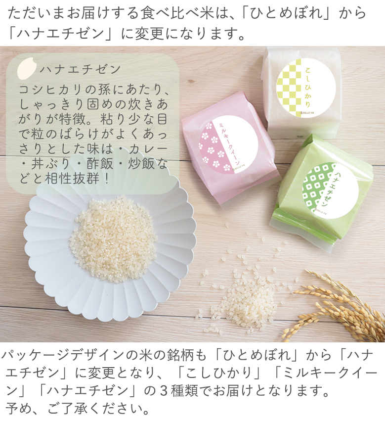 お米ギフト食べ比べ２合×３種類 ３色タイプ