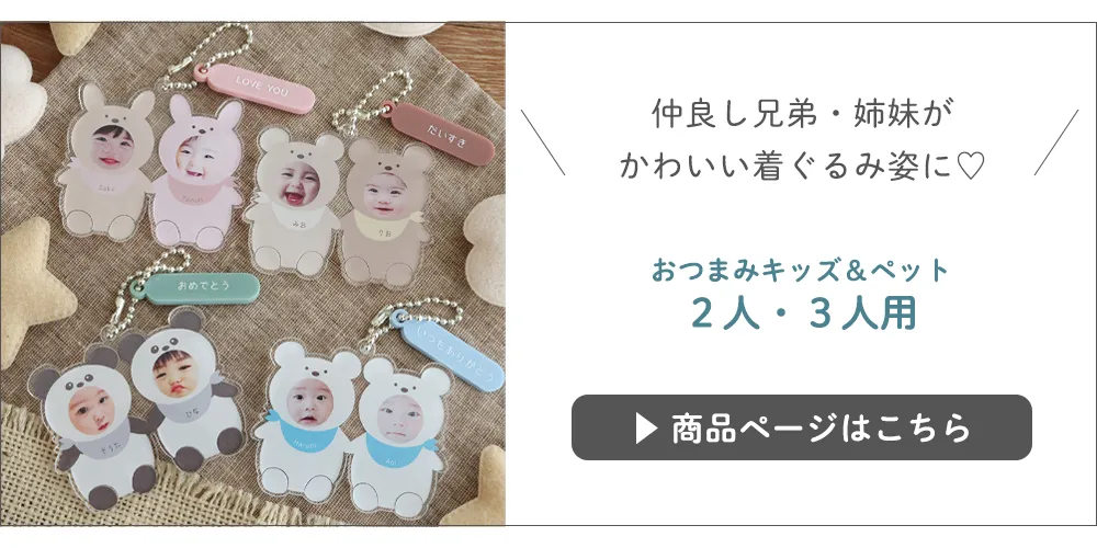 オリジナル着ぐるみキーホルダー写真入り【ペアデザイン】