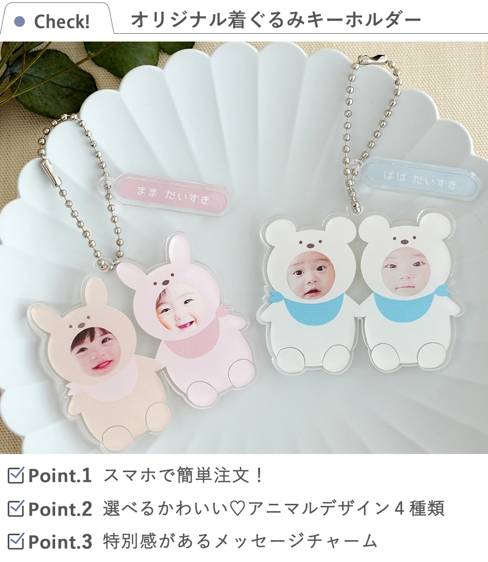 名入れ】オリジナル着ぐるみキーホルダー写真入り 【ペアデザイン】