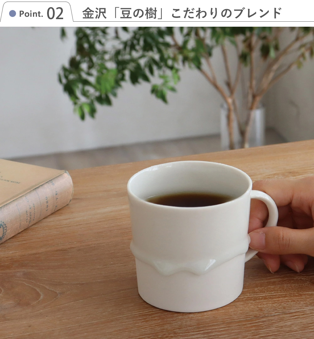 Point.2　コーヒー