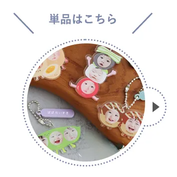 単品