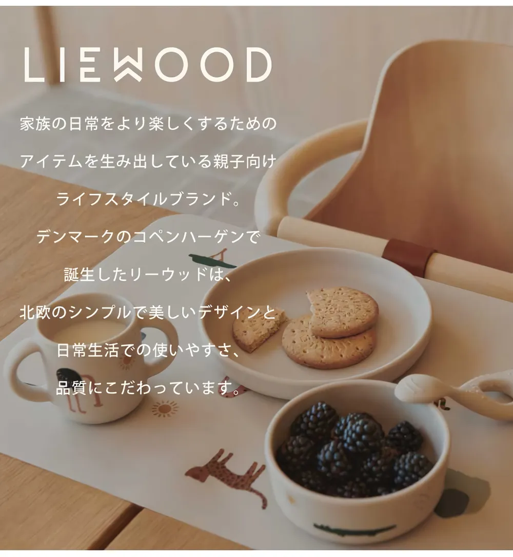 LIEWOODについて