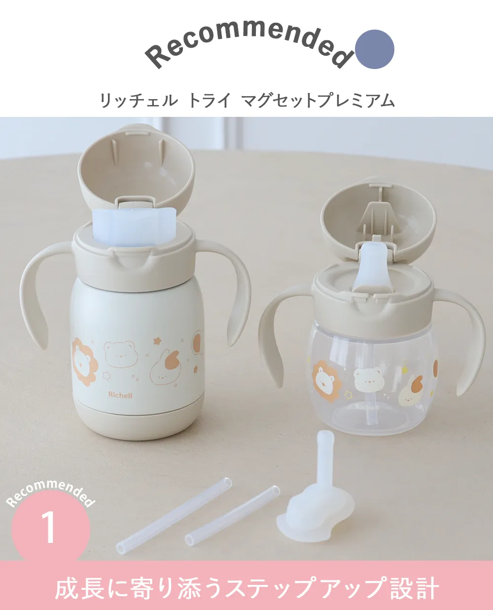 Point.1 成長に寄り添うステップアップ設計