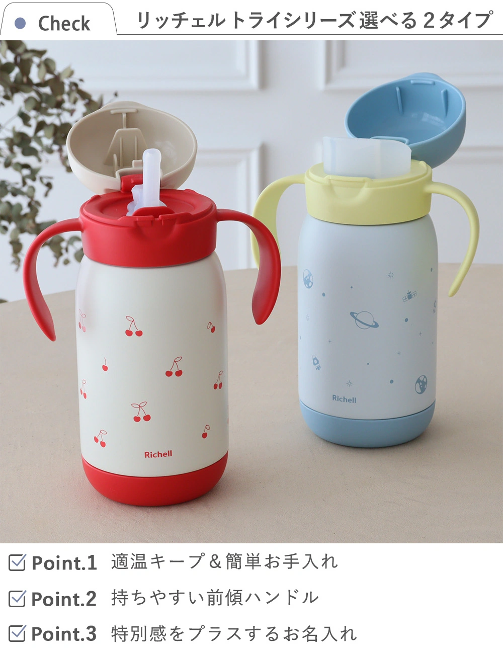 リッチェル トライシリーズ 選べる２タイプ チェック
