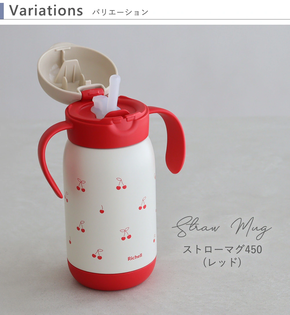 バリエーション ストローマグ450(レッド)