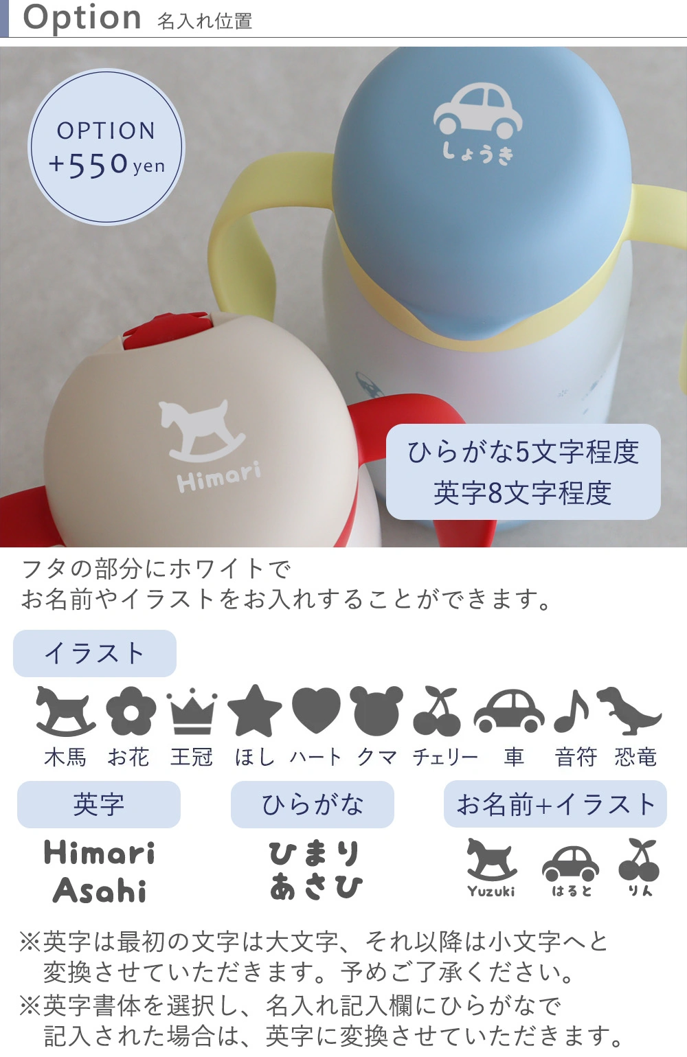 オプション+550円　名入れ位置