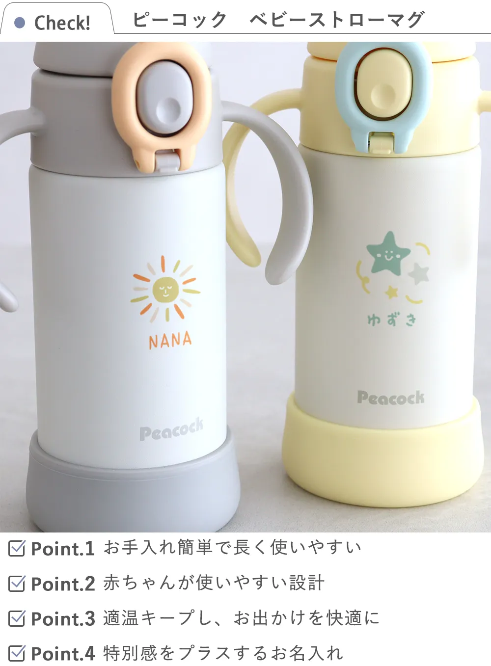 【名入れ】ピーコック(peacock) ベビーストローマグ ハンドル付き 0.36L check